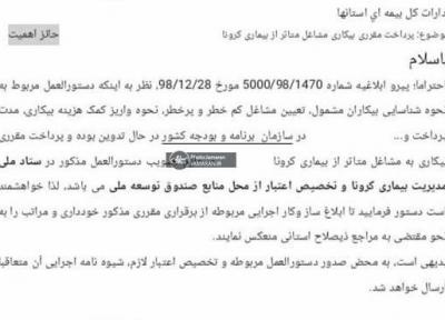 جلوگیری تامین اجتماعی از پرداخت بیمه بیکاری به بهانه شیوع کرونا؟!