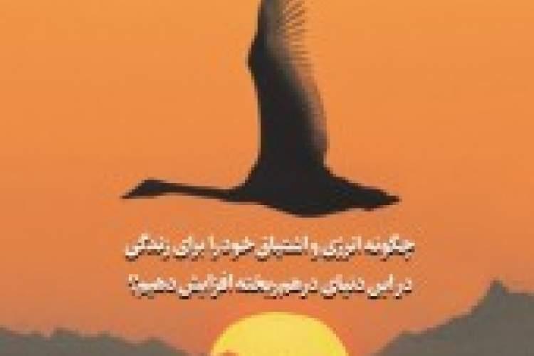 دعوت به خواندن کتاب قدرت امید دعوت به خواندن کتاب قدرت امید