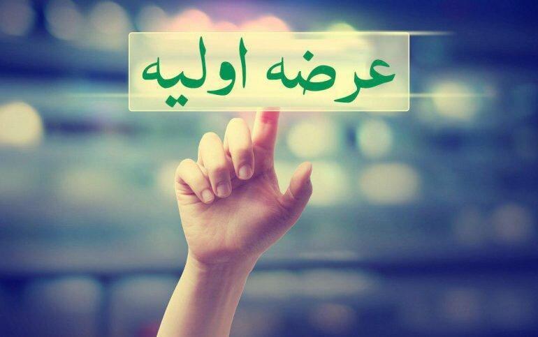 عرضه اولیه جدید بورسی تا 10 روز آینده عرضه اولیه جدید بورسی تا 10 روز آینده